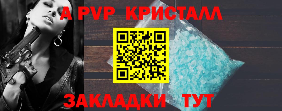 Лениногорск  APVP крисы CK  Вход с VPN  Alpha PVP кристаллы  А ПВП кристаллы 
