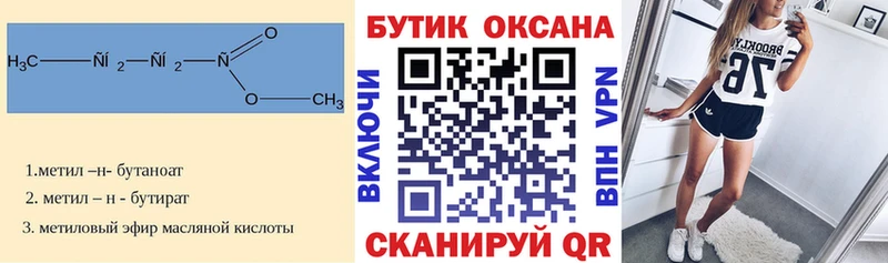 БУТИРАТ Butirat  OMG tor  Лениногорск  где можно купить  