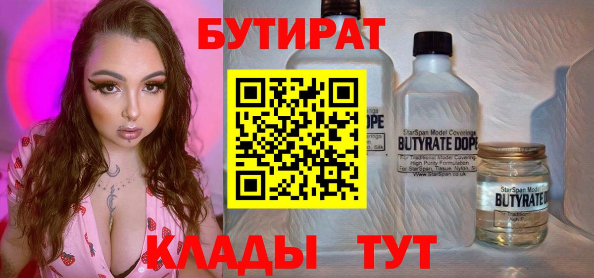 БУТИРАТ оксибутират Лениногорск