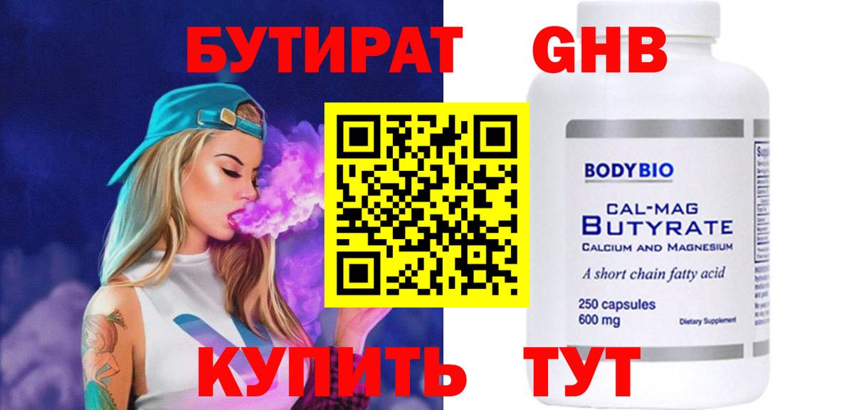 Бутират  Бутират Butirat  Вход с VPN  Лениногорск 