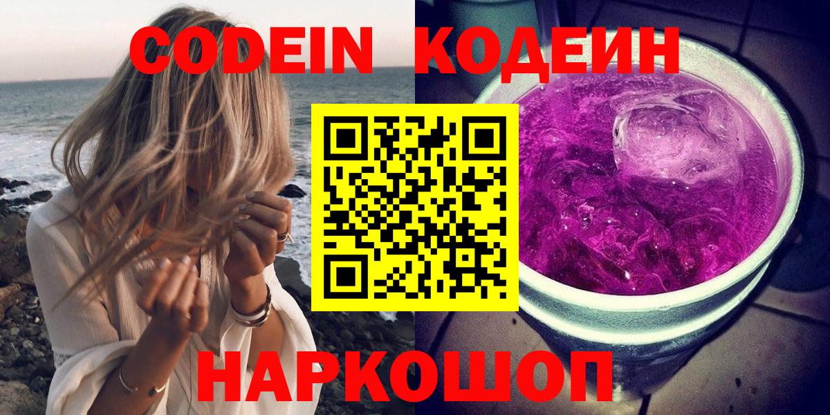 Кодеиновый сироп Lean Purple Drank Лениногорск