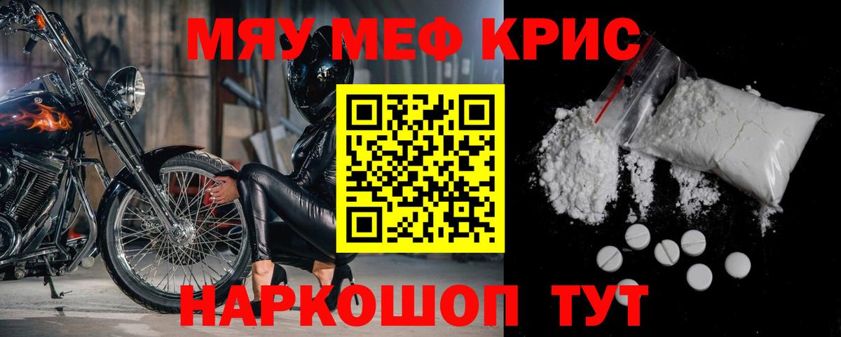 Мефедрон кристаллы Лениногорск