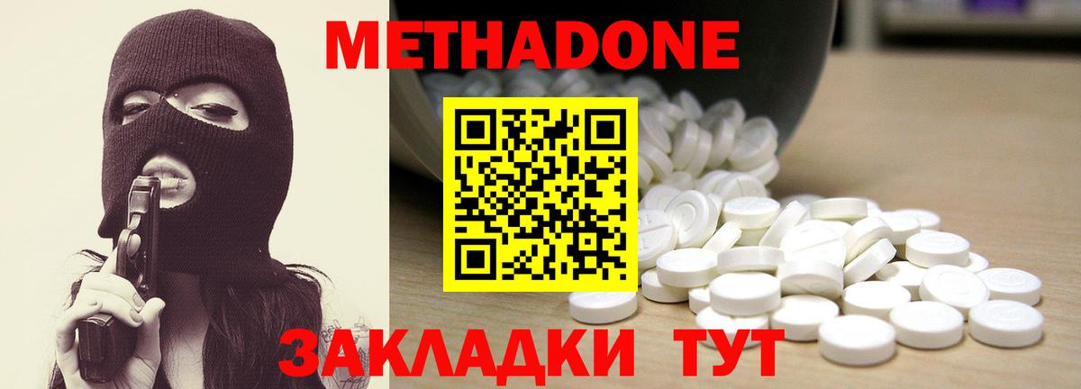 МЕТАДОН мёд Лениногорск